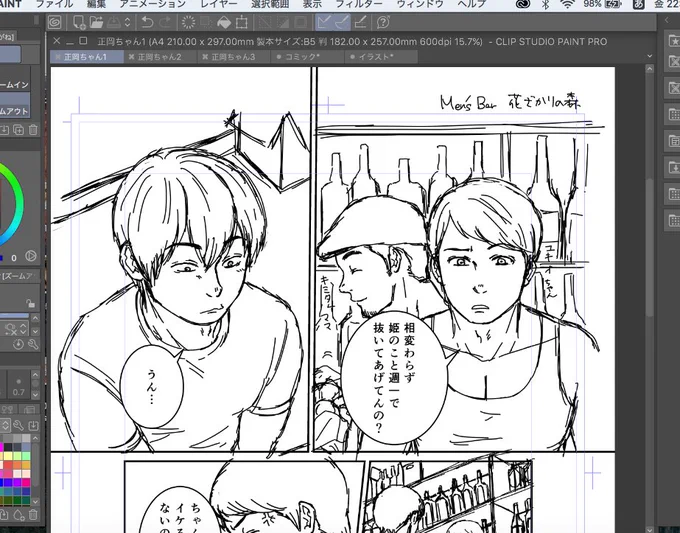 正岡ちゅん行きつけバーの小話を描いている… 