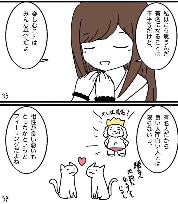 マンガ『ユーチューバーになりたい子』⑧ 
