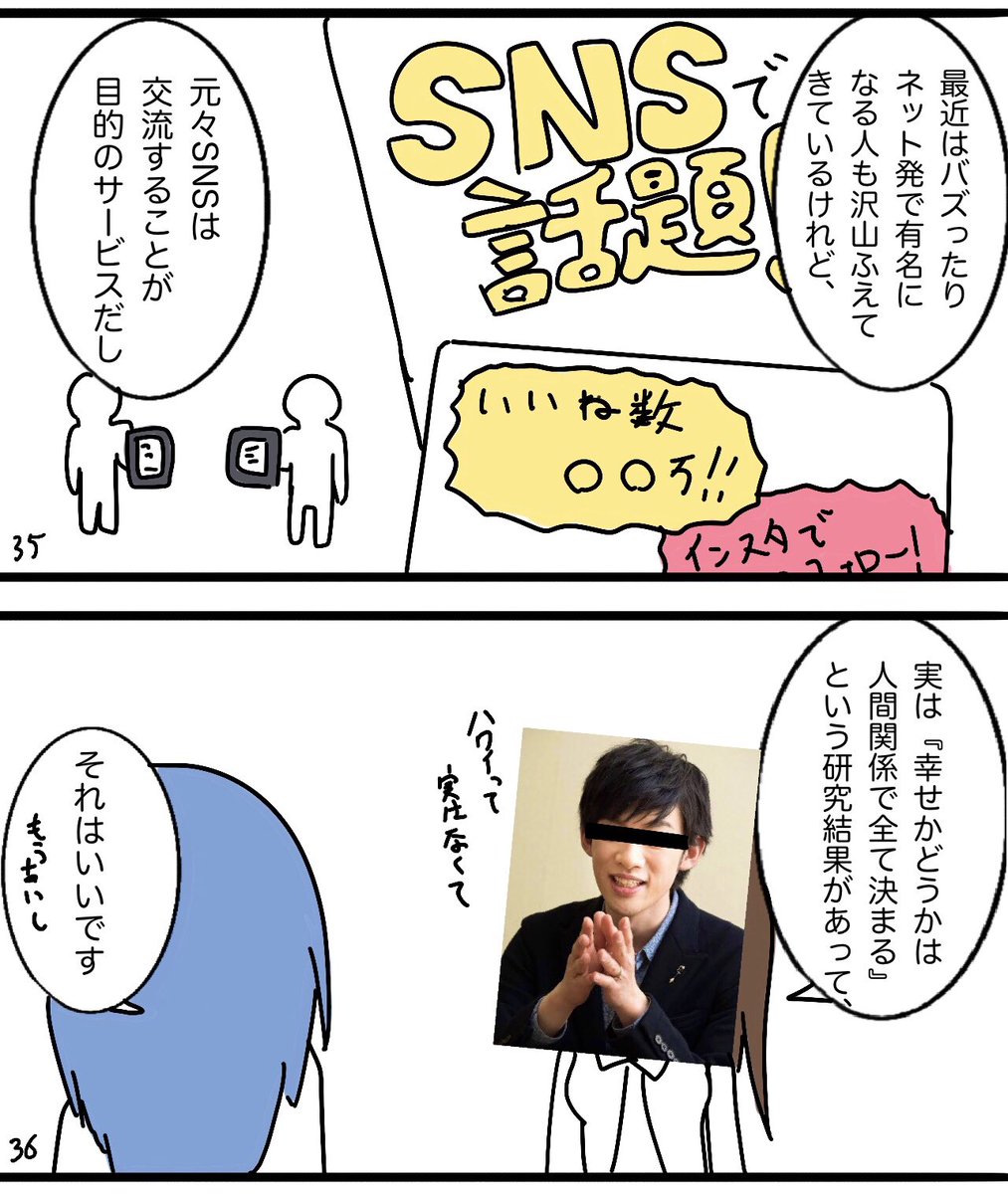 マンガ『ユーチューバーになりたい子』⑧ 