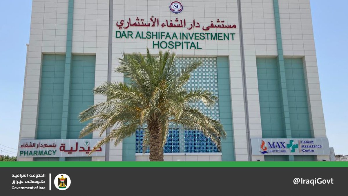 IraqiGovt's tweet photo. تم افتتاح مستشفى دار الشفاء الاستثماري أحد المشاريع الاستثمارية في الزبير بمحافظة البصرة . https://t.co/9Qxmm5bI0k