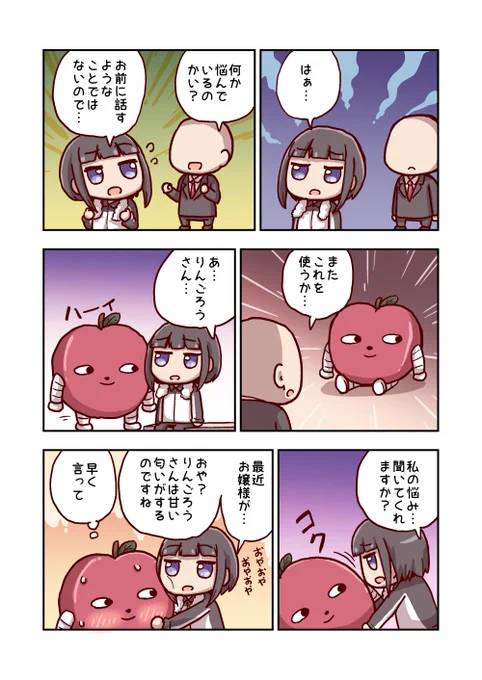 白雪千夜とお悩み相談 