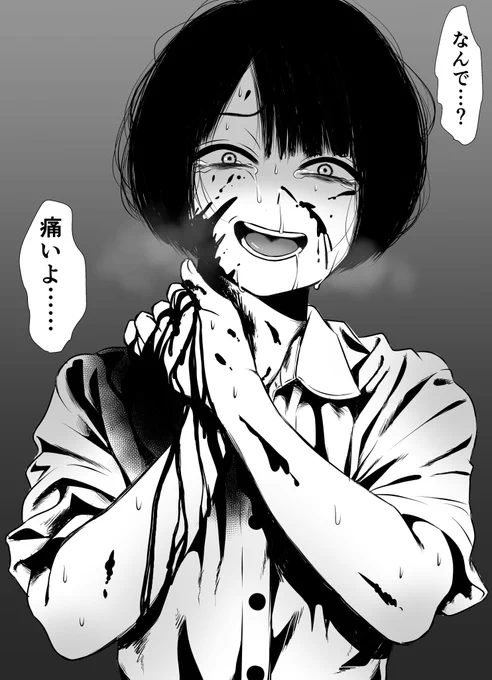 裏切られた女の子 