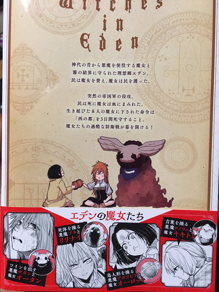 岡崎純平 エデンの魔女たちym3rd Zaki10paint Twitter 岡崎純平 エデンの魔女たちym3rd Zaki10paint Twitter