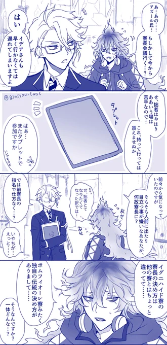 イグニ寮の寮長の決め方 