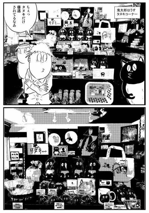 テスト的に描いたもの
境港「鬼太郎はうす」のタヌキコーナーに来た三平たち。
#河童の三平 