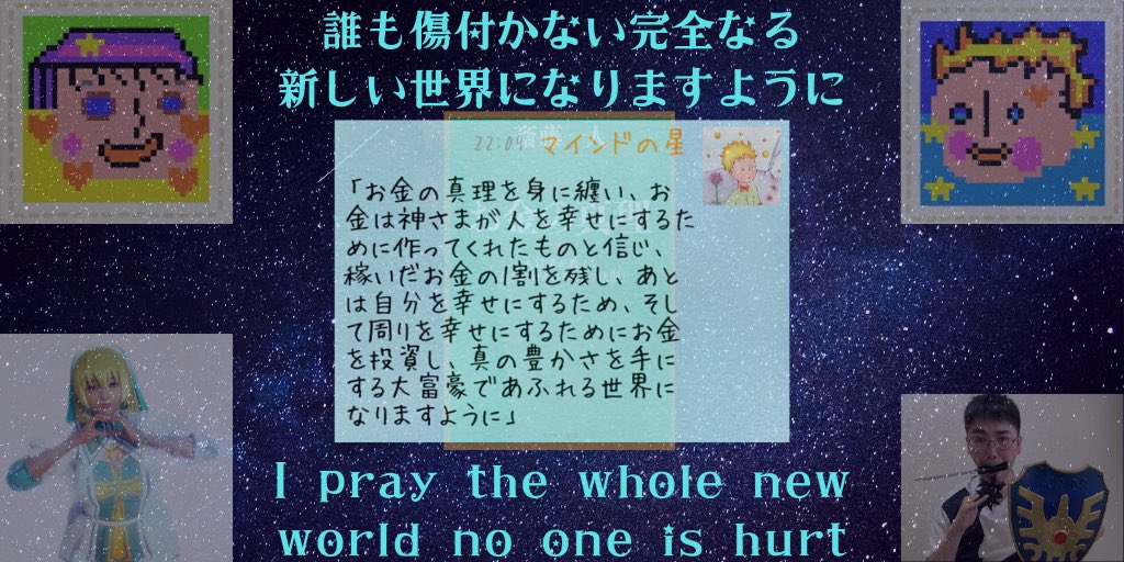 yosuke_59's tweet photo. ほしの王子さまに、ぼくの祈りを託しました🌟
誰かのほしに届きますように🙏
#littleprince👑
#forgiveyourself❤
#livenow☀️
#bounceconnected🤝🌏🌍🌎🤝
#takeiteasy😎
#itsapieceofcake🤗
#noproblem😉
#iwishyouhappiness💑
#tobefree✌🏼️
#littleprincess❤️
#minddirector🔆
#sistine🧡 https://t.co/rZS2sylQQi