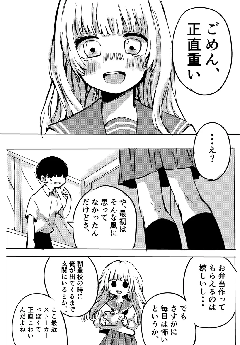 重いと言われ失恋する女子に対し？報われない恋をする男子…