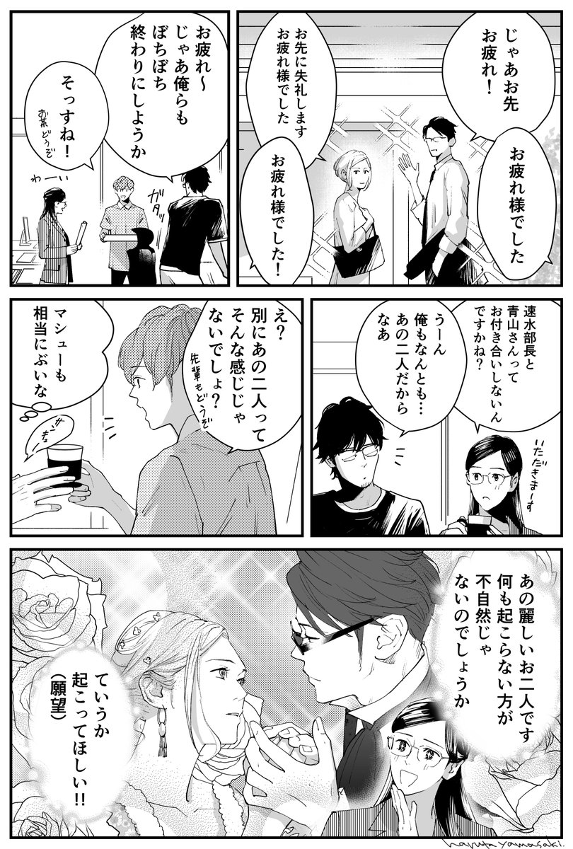 【うちの上司は見た目がいい27】
#うちの上司は見た目がいい #創作漫画 