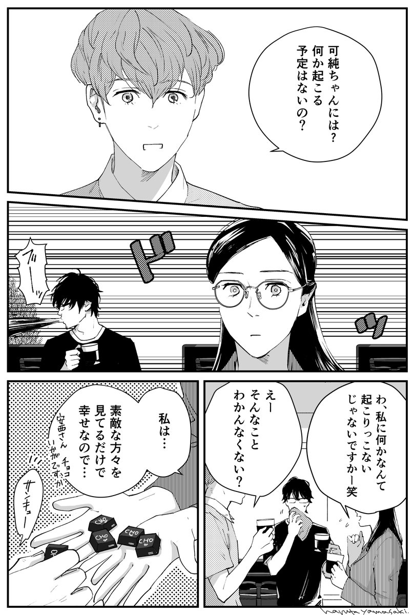 【うちの上司は見た目がいい27】
#うちの上司は見た目がいい #創作漫画 