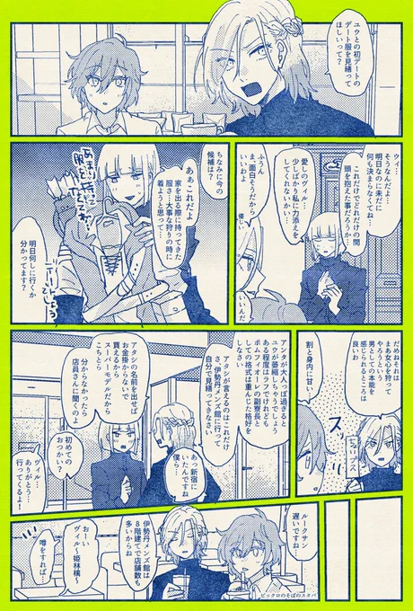 ルク監 デート服選ぶ?とポム ⚠️雑誌ネタあります 