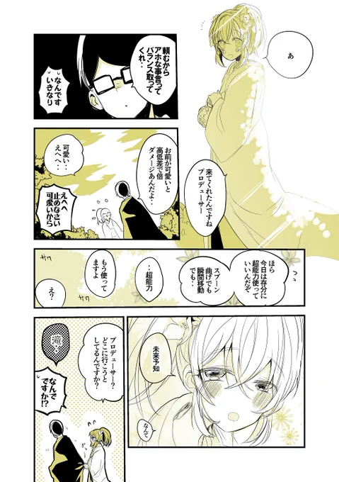 シンデレラ漫画ショー
『ユッコと花嫁衣裳編』 