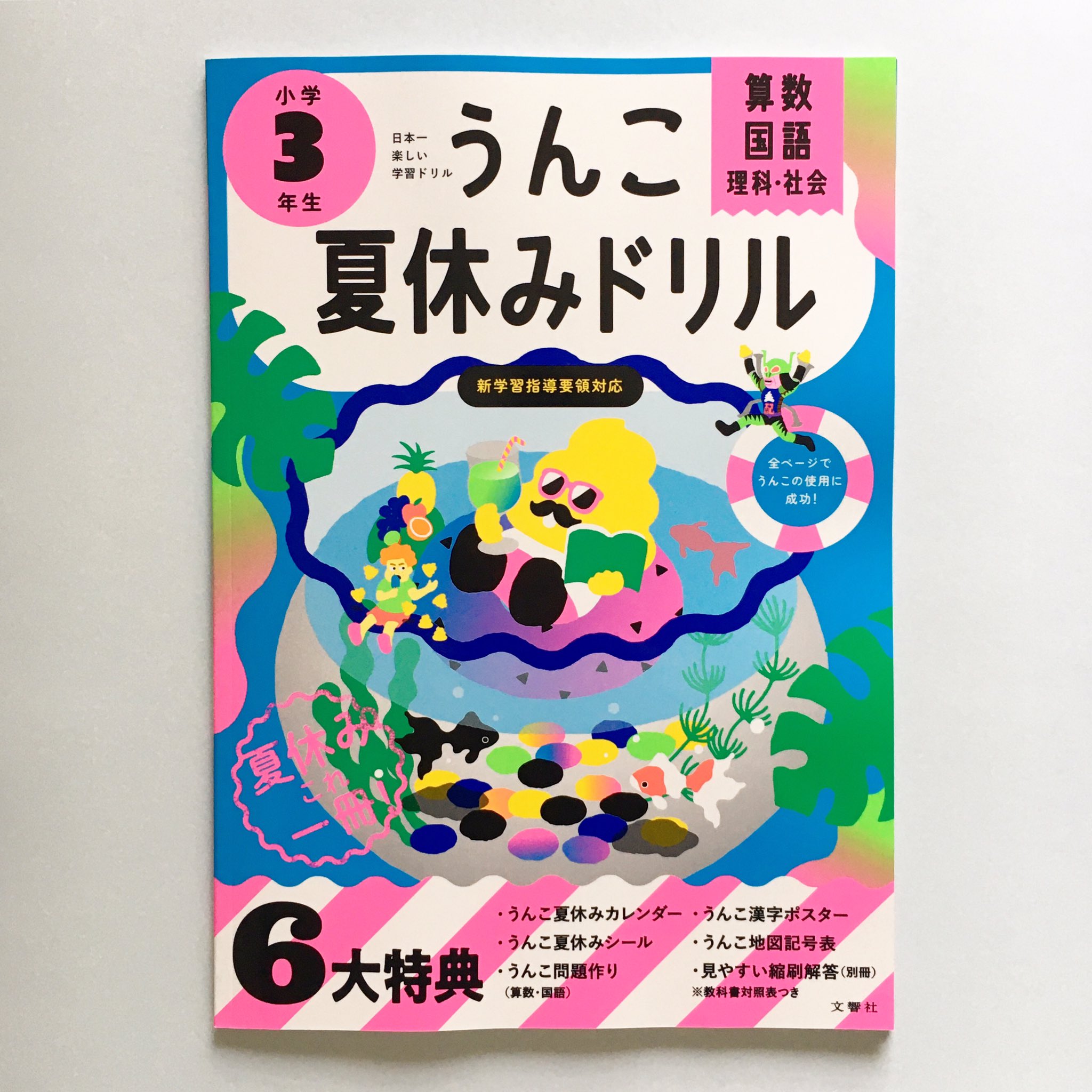 朝野ペコ U Tvitteri お仕事 うんこ夏休みドリル小学3年生生 文響社 こちらは16点ほど描いてます うんこドリル 朝野ペコ U Tvitteri お仕事 うんこ夏休みドリル小学3年生生 文響社 こちらは16点ほど描いてます うんこドリル