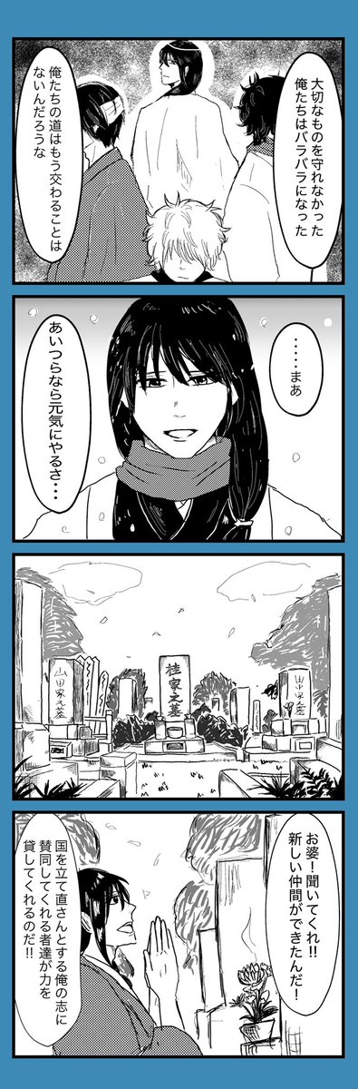 桂さんお祝い漫画(1/3)
※最終巻あたりまでの表記あり
#桂小太郎生誕祭2020 
#桂小太郎誕生祭2020 