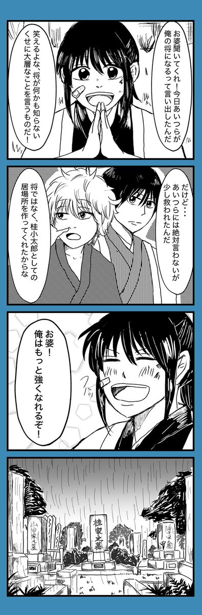 桂さんお祝い漫画(1/3)
※最終巻あたりまでの表記あり
#桂小太郎生誕祭2020 
#桂小太郎誕生祭2020 