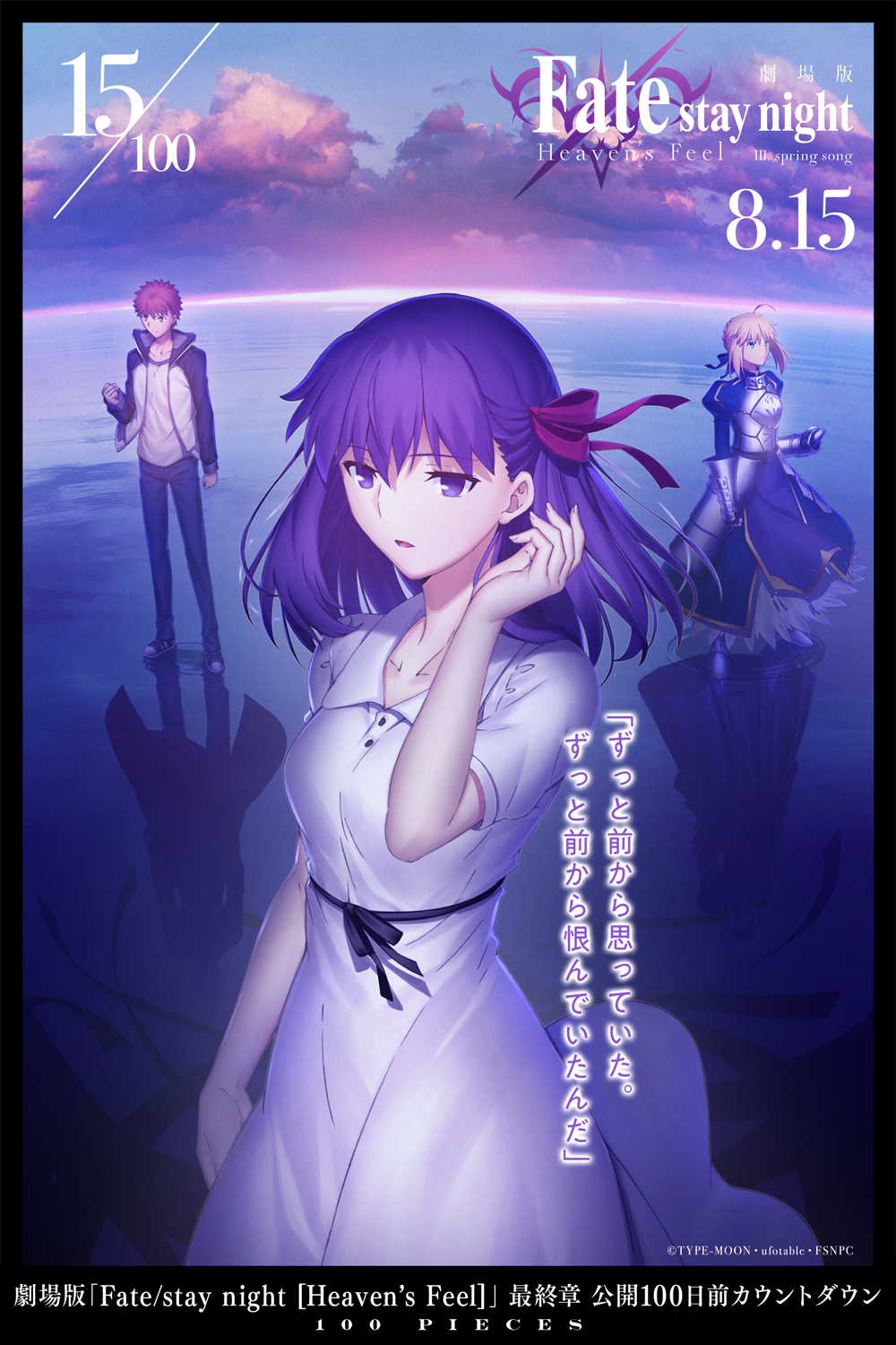 Fate/stay night on X: 