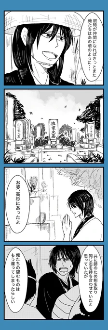 桂さんお祝い漫画(2/3)#桂小太郎生誕祭2020 #桂小太郎誕生祭2020 