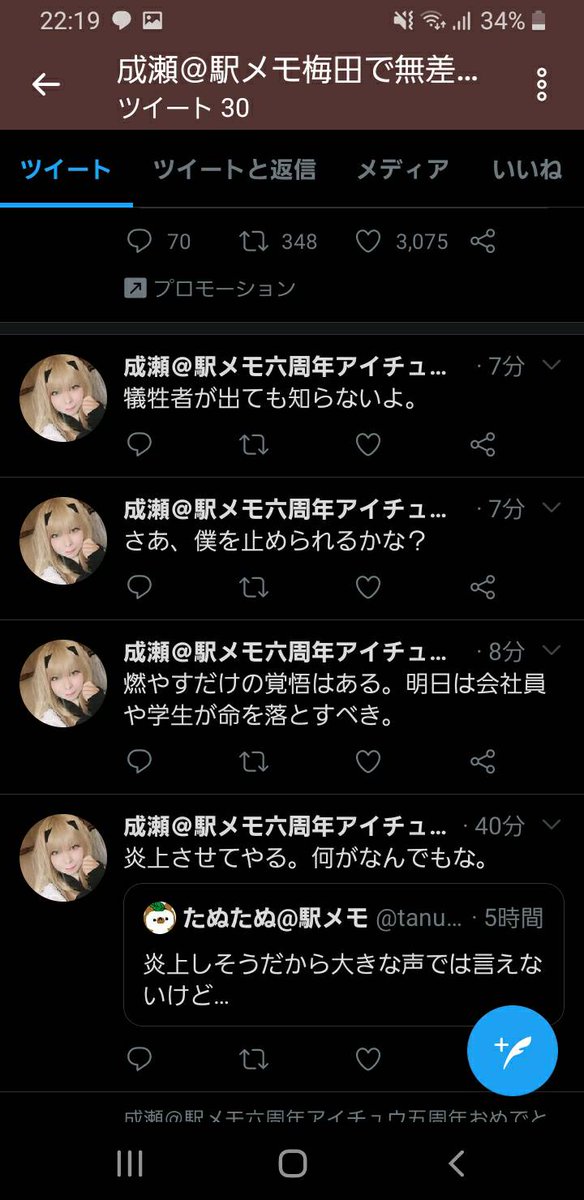 なるせのぞみ 当該アカウントが私の顔写真を無断で使ってこのような 人予告を行っていました 本当に迷惑なのでやめて欲しいです T Co Ei52fdjeka Twitter