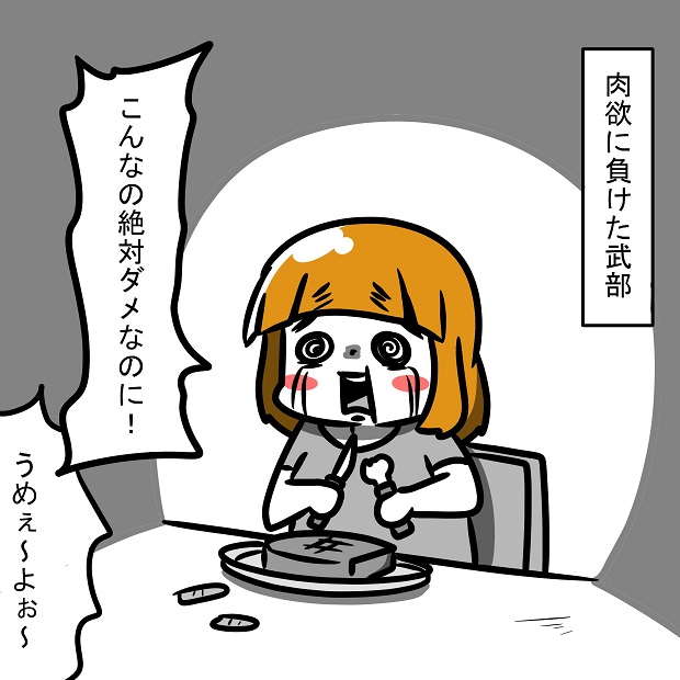肉欲に負けた武部 