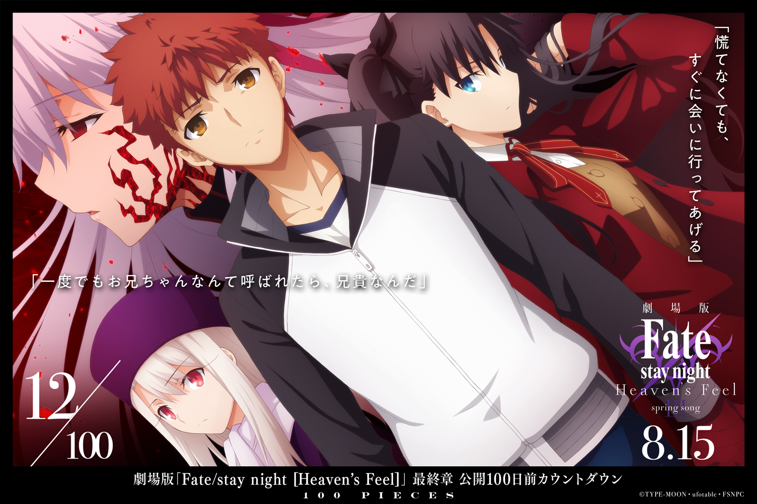 Fate/stay night on X: 