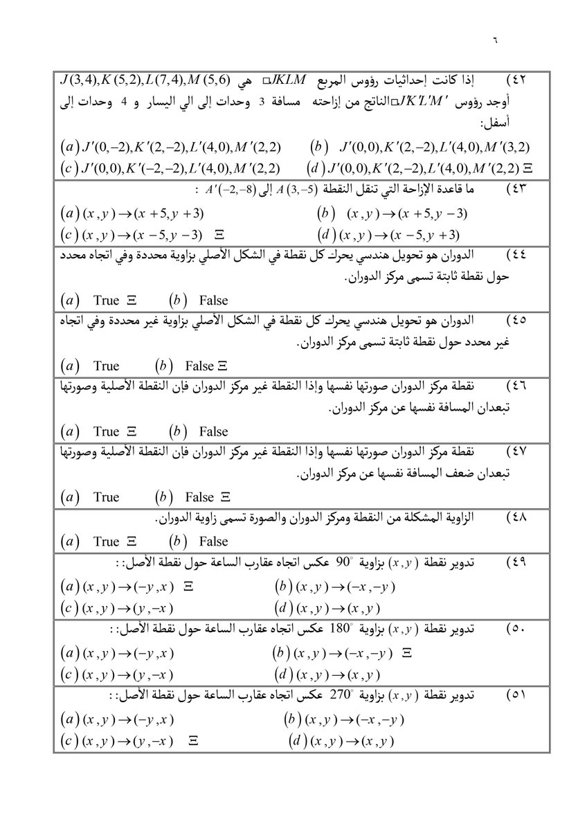 profhabujabal's tweet photo. التحويلات الهندسية والتماثل (2) #math261 https://t.co/m6MiSzDtjm