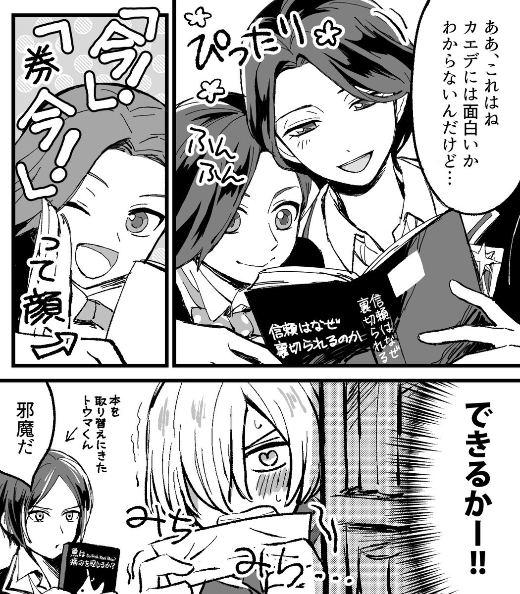 伝わるかわからないマンガです?

ふだんは嫌われることに臆病だけど「リナトなら可愛がってくれる」とそこは自信持って動けるようになったカエデちゃんと、
他の人にはカンジ悪い態度とっても「リナトさんには絶対に嫌われたくない」とそこは慎重なニコちゃん いいな!
#マジデ #マジカルデイズ 