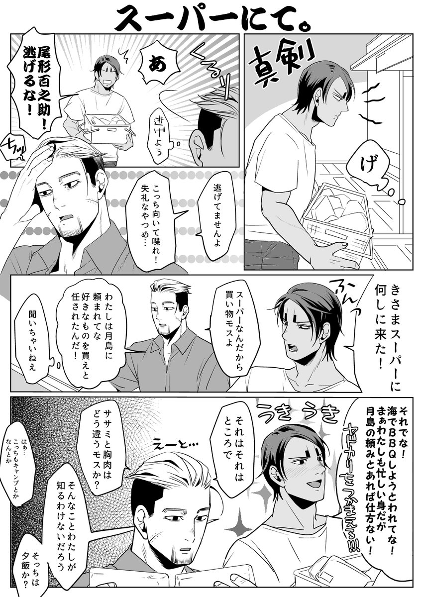 尾と鯉のマンガ。 