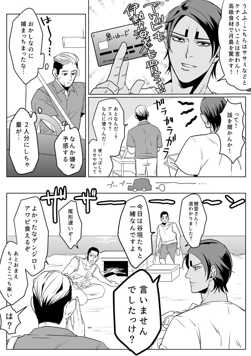 尾と鯉のマンガ。 