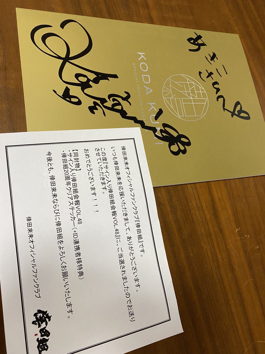 通販 激安◇ 値下げしました 倖田來未会報誌継続特典とかまとめ売り