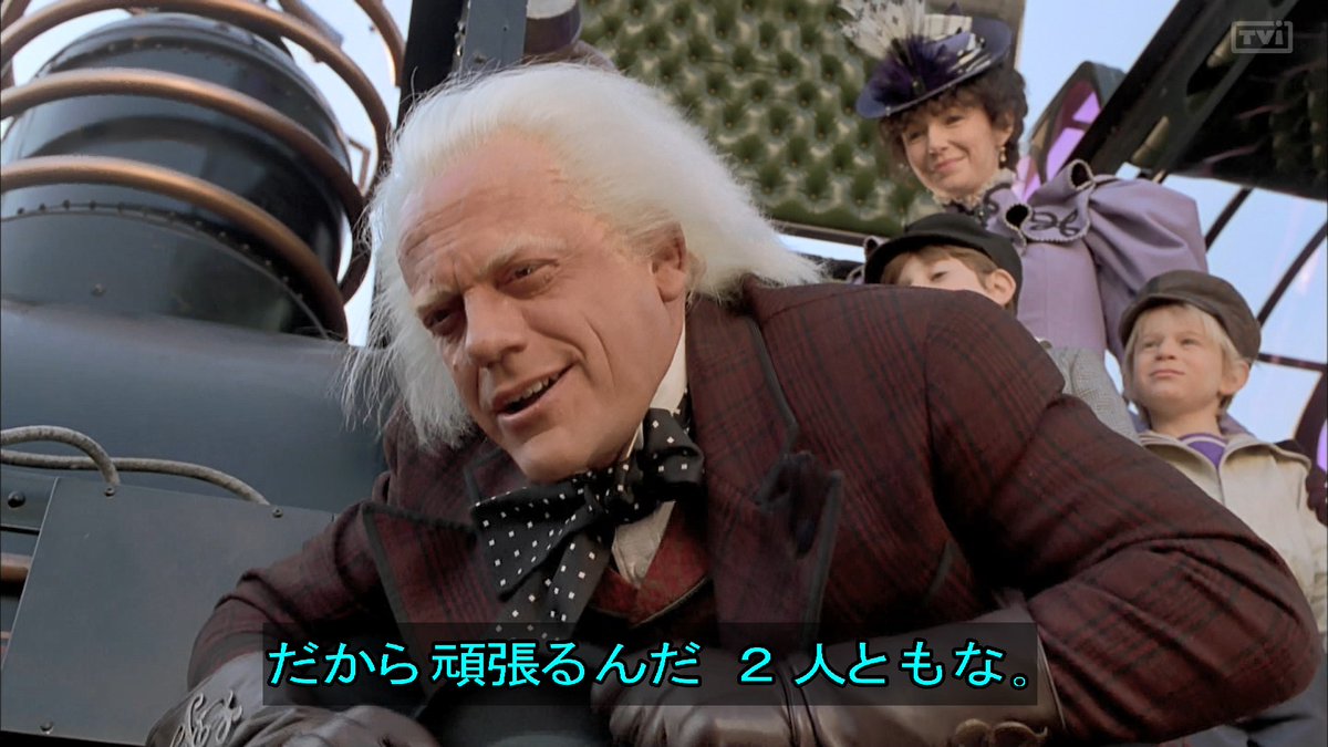 Hayashino You 名言オブ名言 Bttf3 バック トゥ ザ フューチャー Ntv T Co Zmvsz6qddc Twitter