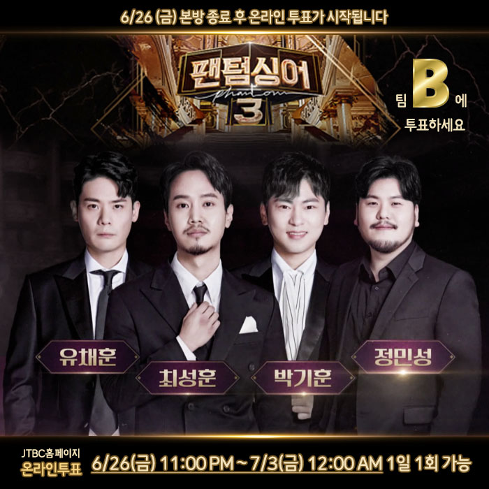 PS3_YCJP_event's tweet photo. ❤ #라포엠 의 우승을 위한 온라인 투표가 시작되었습니다!  ❤

✔Link: https://t.co/kojrA3D5K9
🗓기한: 6월 26일(금) 11:00 pm~7월 3일(금) 12:00 am

#라포엠 #팬텀싱어3 #성악어벤져스🛡 
#유채훈 #최성��� #정민성 #박기훈
👑모든 것을 뒤집는 라포엠이 팬텀싱어입니다👑 https://t.co/cDjC7vOAWZ