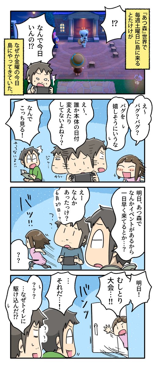 金曜日のとたけけ | あやたろす@ニンドリ連載中 さんのマンガ