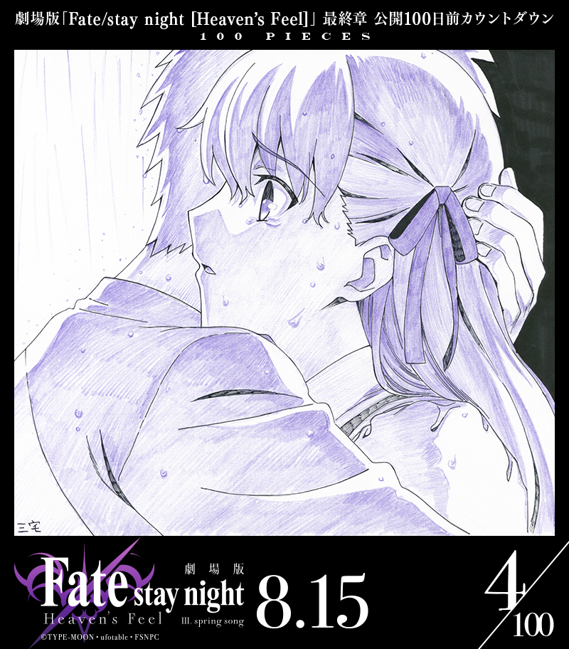 劇場版fate Stay Nightヘブンズフィール3章の動画配信 無料で見れるサイトはある