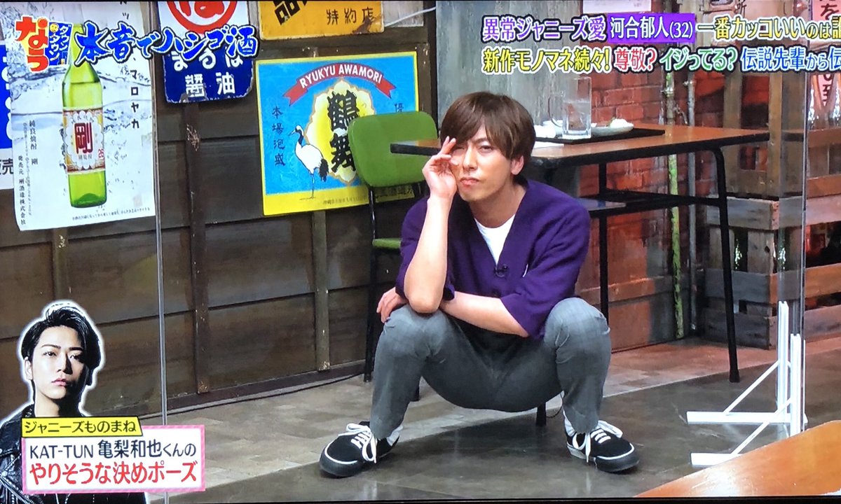 ট ইট র はやちね 河合くんのkat Tun メンバーのものまね 中丸くんのは1か月くらい前にメ テレのドデスカで披露したもの ダウンタウンなう 河合郁人 Kattun 上田くんの威嚇ポーズ3種も公に披露できれば 河合くんは怖いもの無しだ 勇気を褒め称えよう ট ইট র はやちね 河合くんのkat Tun メンバーのものまね 中丸くんのは1か月くらい前にメ テレのドデスカで披露したもの ダウンタウンなう 河合郁人 Kattun 上田くんの威嚇ポーズ3種も公に披露できれば 河合くんは怖いもの無しだ 勇気を褒め称えよう