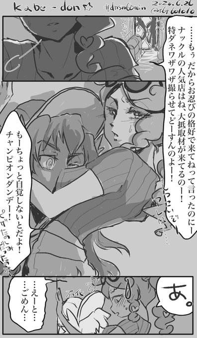 #dnsn版深夜の60分一本勝負
【壁ドン】
ピザ🍕食べに行く〜ネタが入りきらなかった…逆verもネムきったんですがダーさんのドンはなんかシャレにならなかったので却下!
ありがとうございました😊 