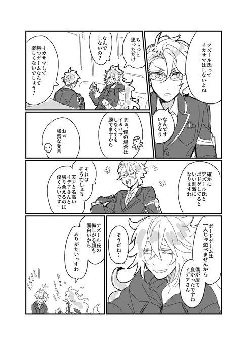 #アズイデ版深夜の真剣一本勝負 