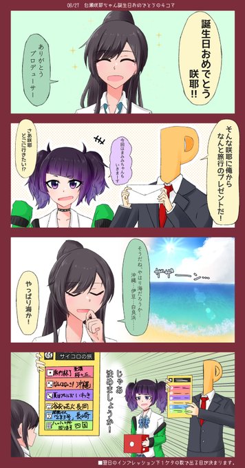 白瀬咲耶ちゃんの4コマを描きました
誕生日おめでとう???
インプレッションの数で次回の展開が変わります〜!
#白瀬咲耶生誕祭
#白瀬咲耶生誕祭2020 