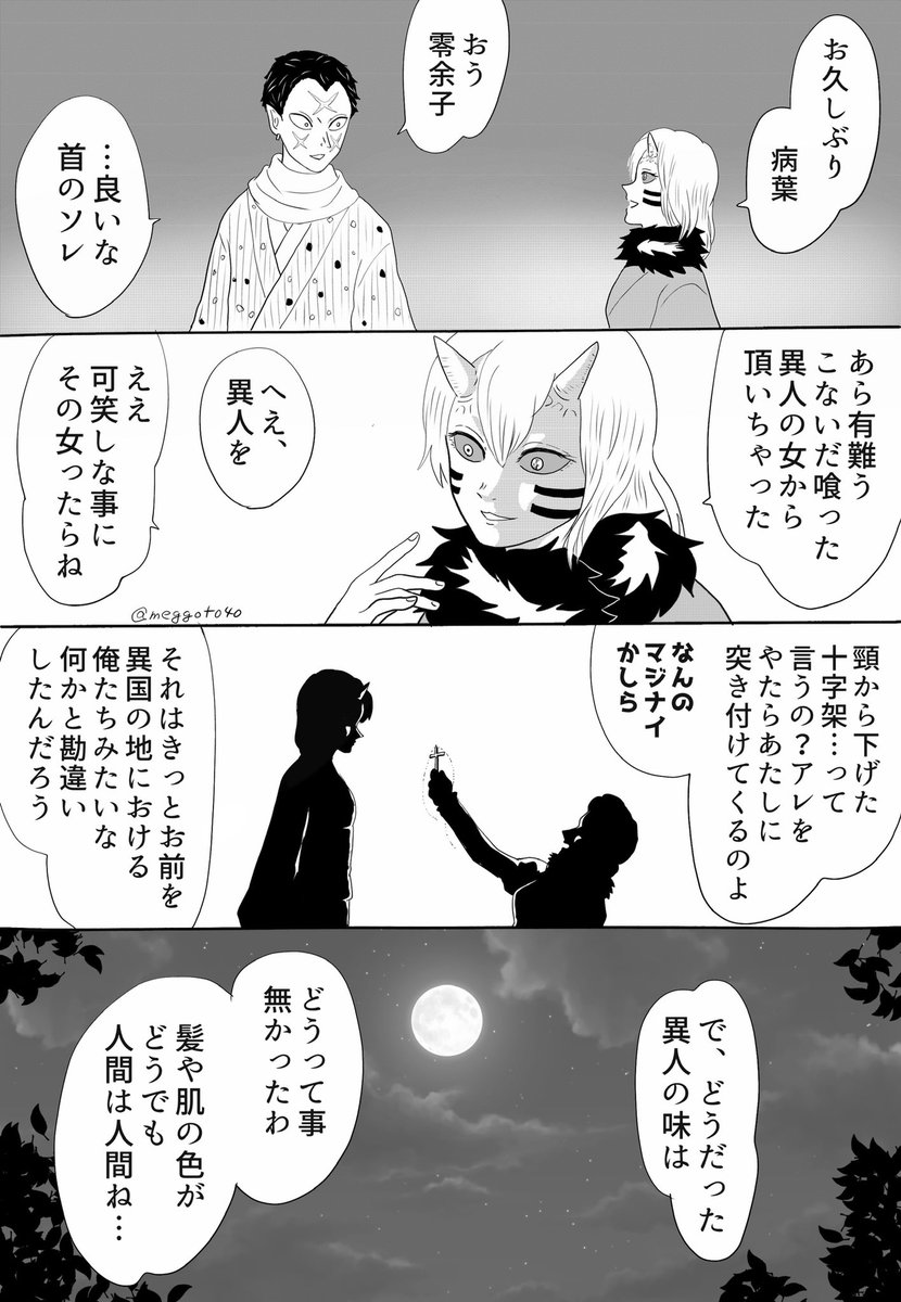 #鬼さん深夜の60分一本勝負@oni1draw1write 
お題【異国の地】
キャラ【病葉、零余子】
⚠️⚠️捏造しかない雰囲気漫画です⚠️⚠️ 