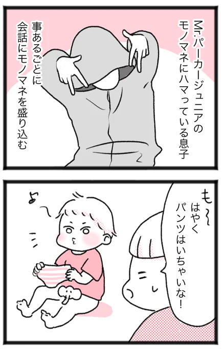ミスターパーカージュニア大好き 