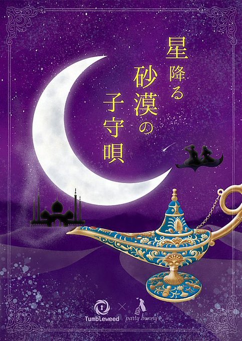 アラジンのtwitterイラスト検索結果