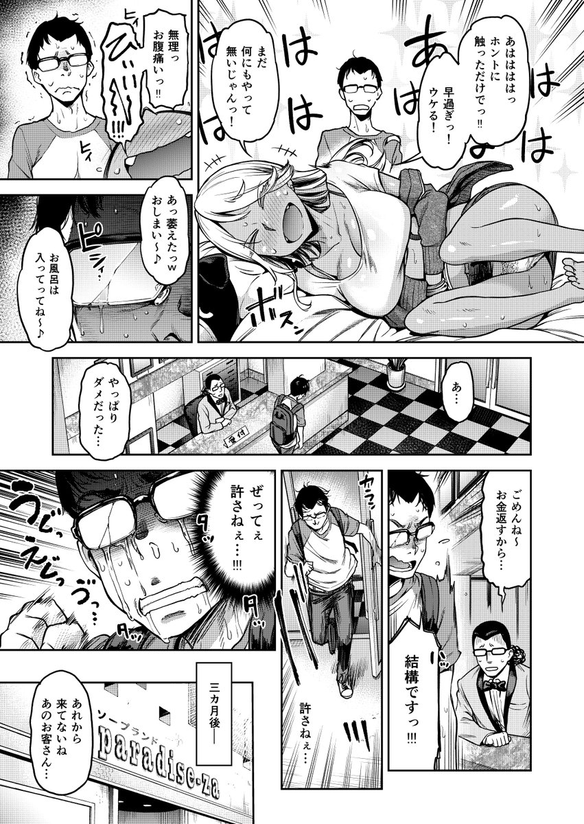 収録作紹介④『ムーコちゃんをありったけ!!!』
せっかくオナ禁してきたのにお目当てのソープ嬢が不在?!代わりに紹介されたのは気紛れ屋のムーコちゃん。案の定ぞんざいな扱いを受け、素チンを馬鹿にされ追い返されてしまった。
さあ己を鍛え直して地雷嬢にリベンジだ!!