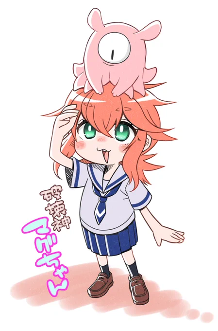 破壊神マグちゃん応援しておる!
#破壊神マグちゃん 
