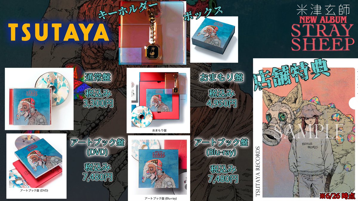 Begin掲載 米津玄師 STRAY SHEEP アートブック盤初回限定(CD+Blu-ray