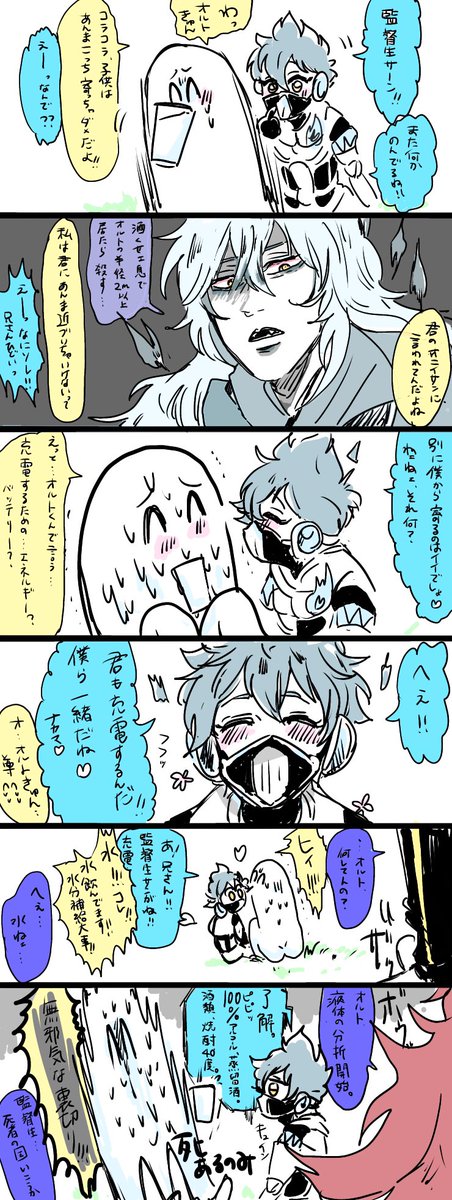 全国酒カス監督生twstプラス④?? 