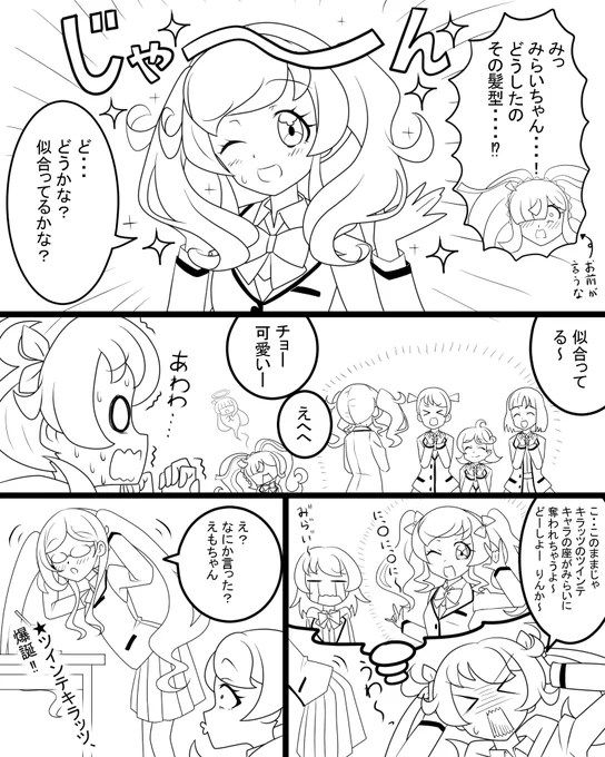 ノリに身を任せて描いたミラクルキラッツの漫画です 