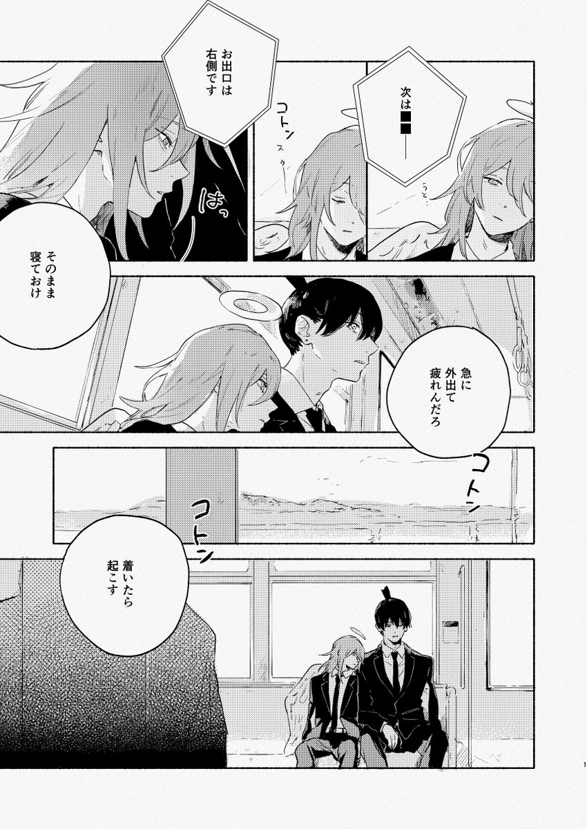 江ノ島道中のアキ天です 死期が近いとわかってるのに腕をなくしたことによっていっそう距離が縮んでどきどきしてしまうみたいな寂しい空気がアキ天の萌えるところだと思います…結構くっついてるので一応注意?です 