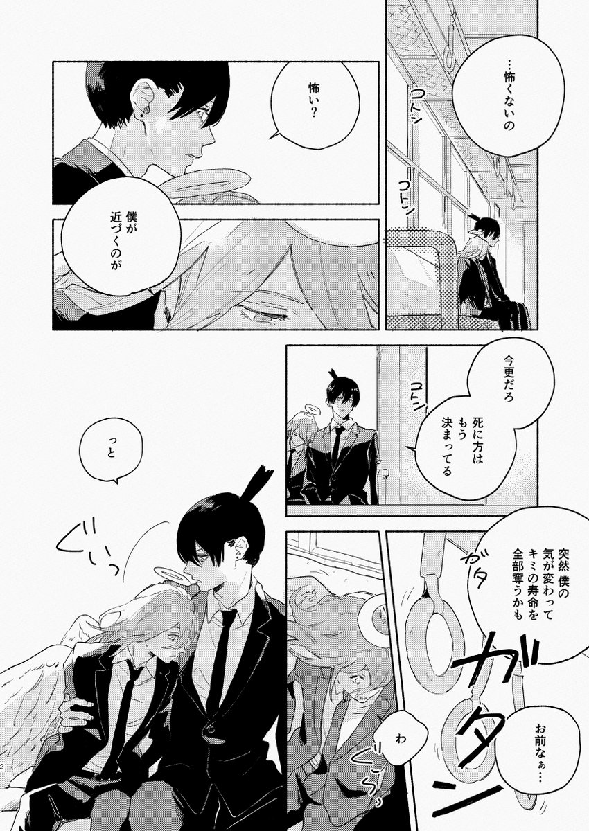 江ノ島道中のアキ天です 死期が近いとわかってるのに腕をなくしたことによっていっそう距離が縮んでどきどきしてしまうみたいな寂しい空気がアキ天の萌えるところだと思います…結構くっついてるので一応注意?です 