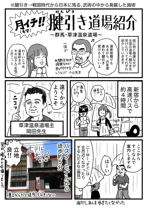 月イチ!腱引き道場紹介〜群馬・草津温泉道場〜 

草津温泉道場(ホテル松巳)さんの詳細やおまけはブログに→
https://t.co/IT8Ia8bGQc 

草津温泉行くならほんとセットで楽しんだほうがいい!!! 