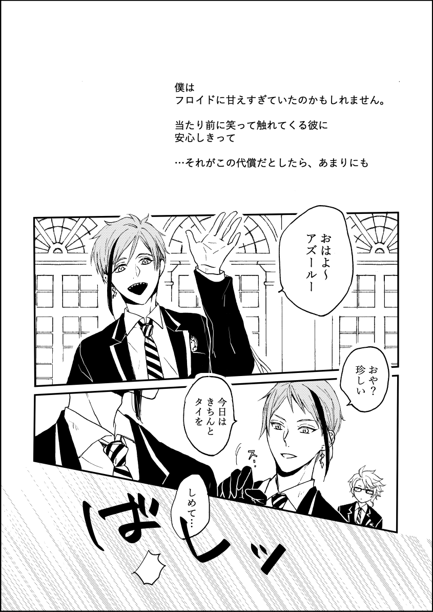 漫画 Bl 腐向け ジェイフロ フロジェイどっちにもとれる感じ 描いたのはジェイフロ好き腐女子 どっちも受けくさい 軽いキスハグ程度の表現 Twst Bl フロイド こっちを向いて 37頁 まとめ