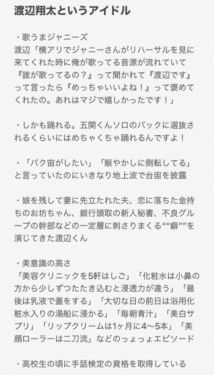 渡辺 翔太 twitter