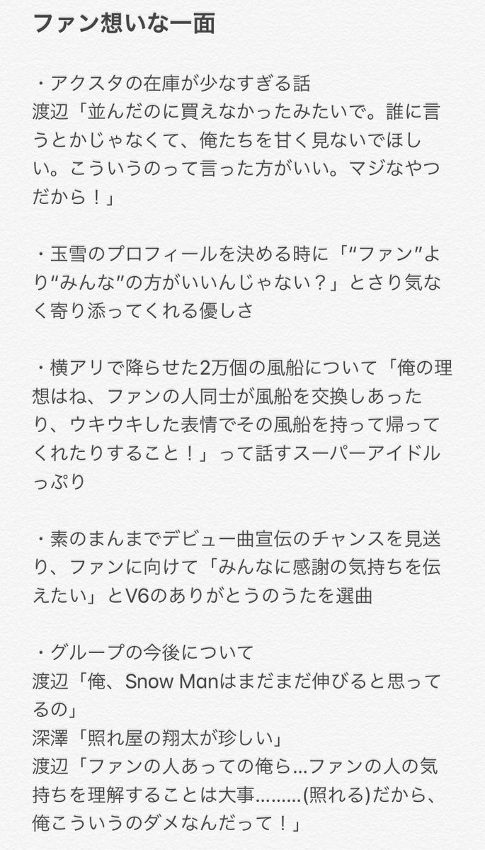 翔太 twitter 渡辺 渡辺翔太